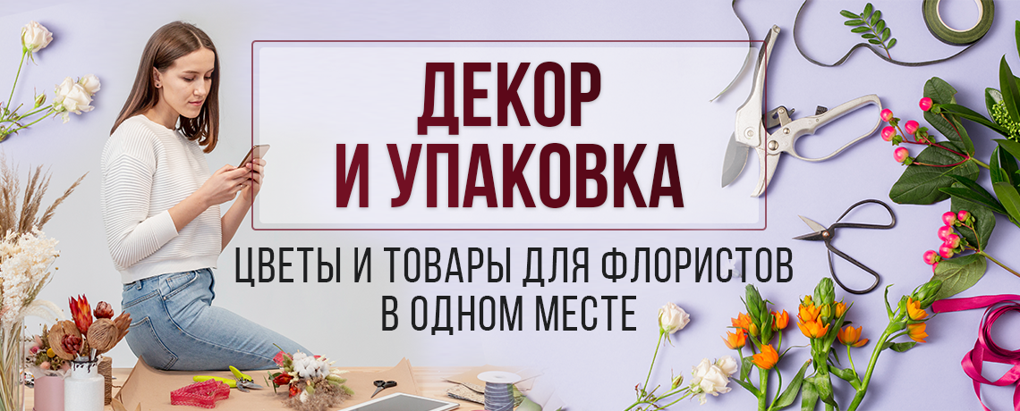 Фурнитура для флористов в Харькове